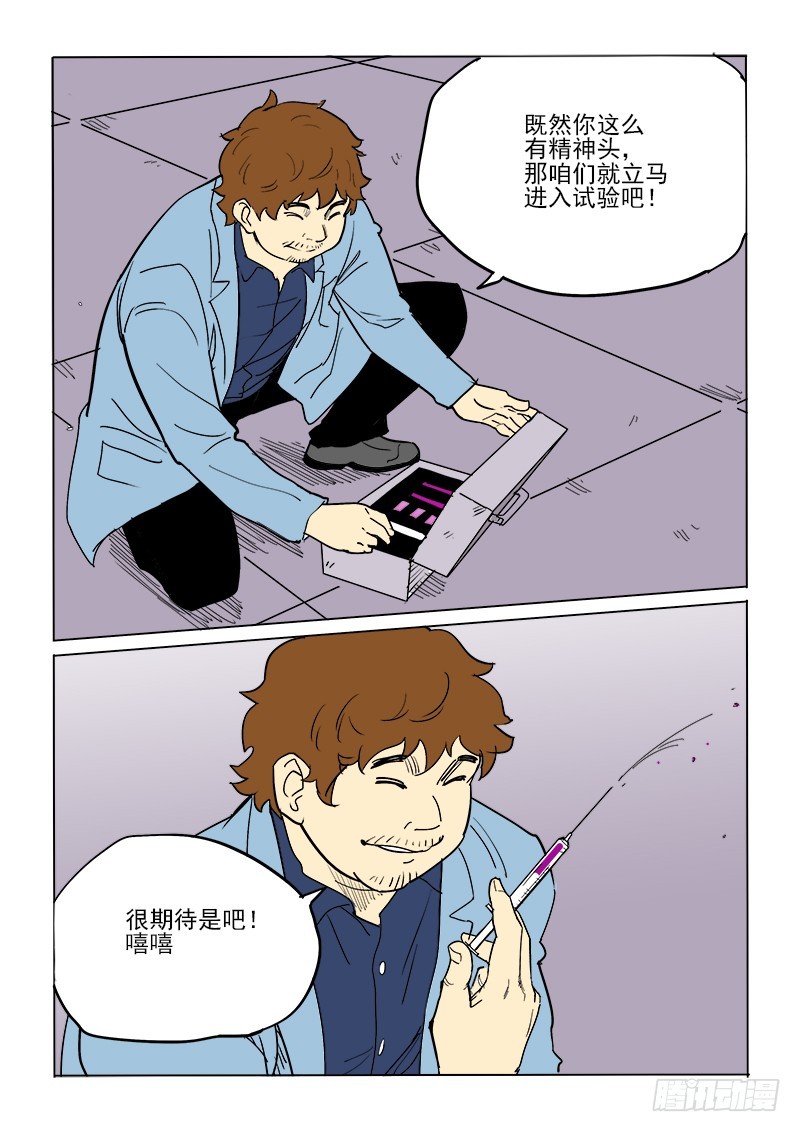 《神在人间》62话 凶吉未卜 第3页
