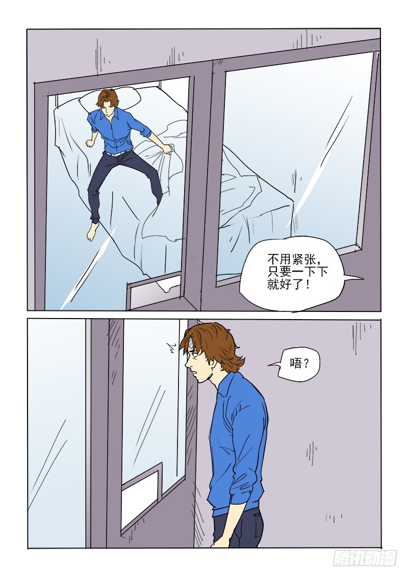《神在人间》62话 凶吉未卜 第4页