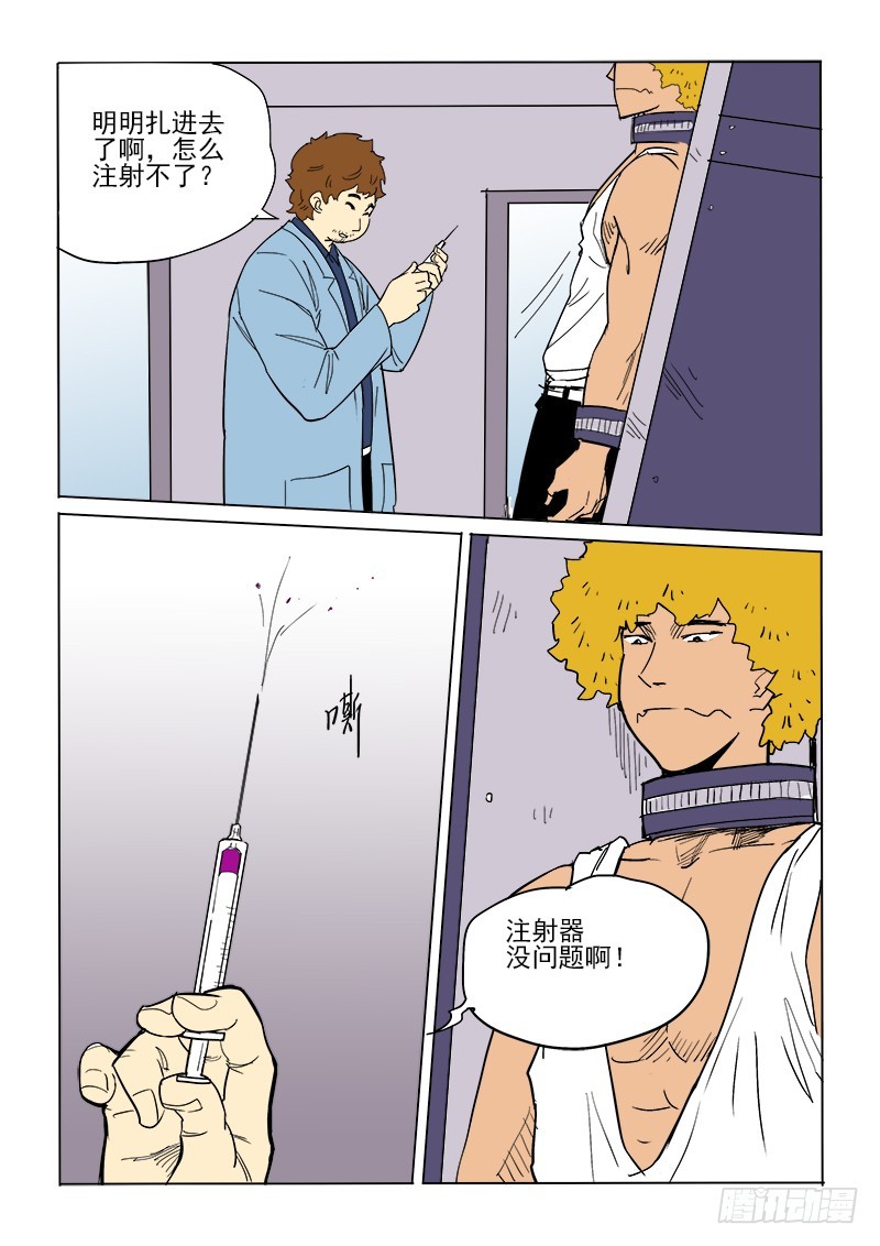 《神在人间》62话 凶吉未卜 第6页