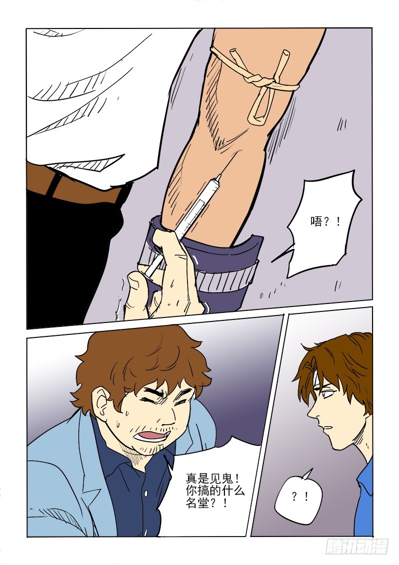 《神在人间》62话 凶吉未卜 第7页