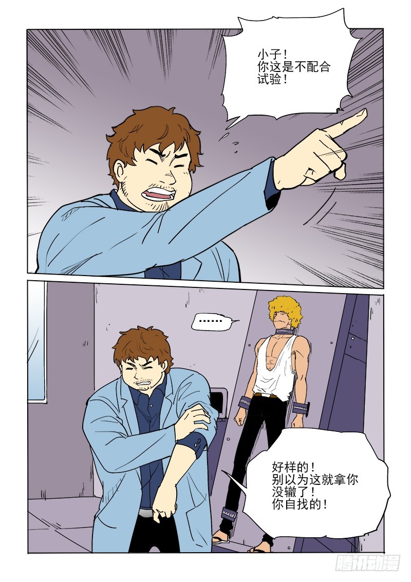《神在人间》62话 凶吉未卜 第8页