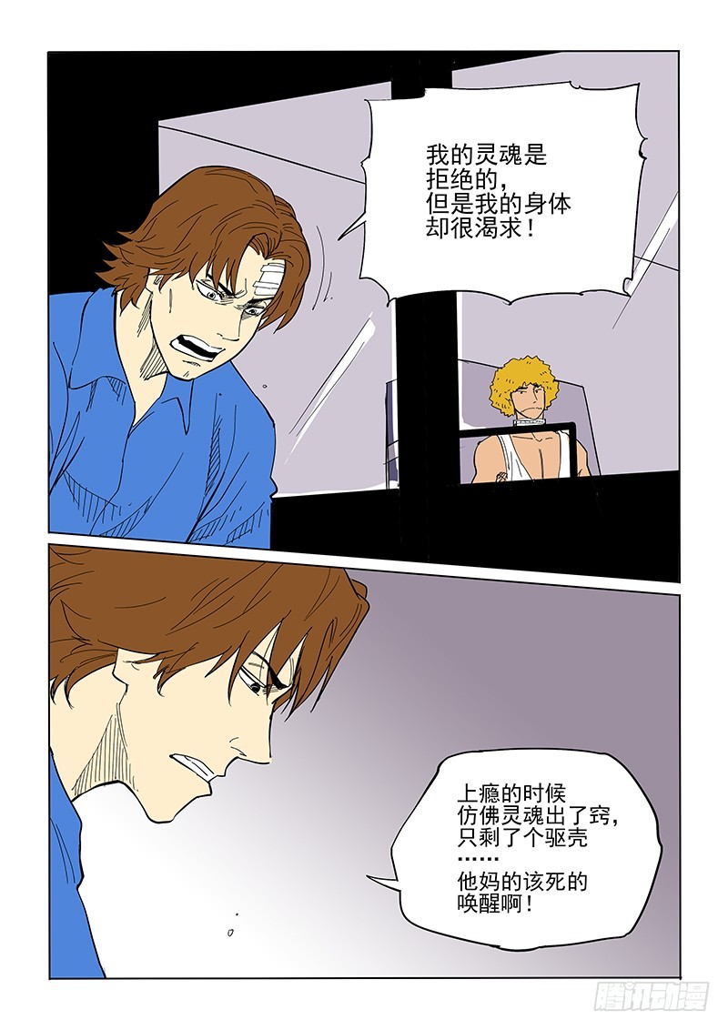 《神在人间》63话 知觉 第10页