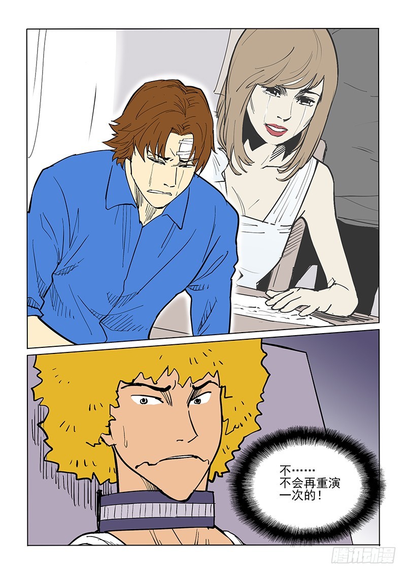 《神在人间》63话 知觉 第11页