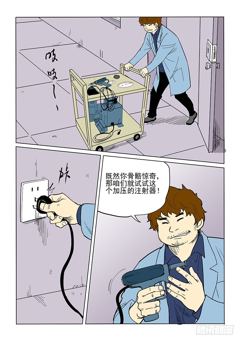 《神在人间》63话 知觉 第12页