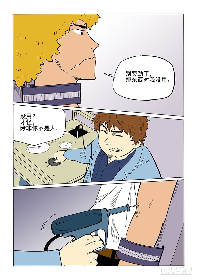 《神在人间》63话 知觉 第13页