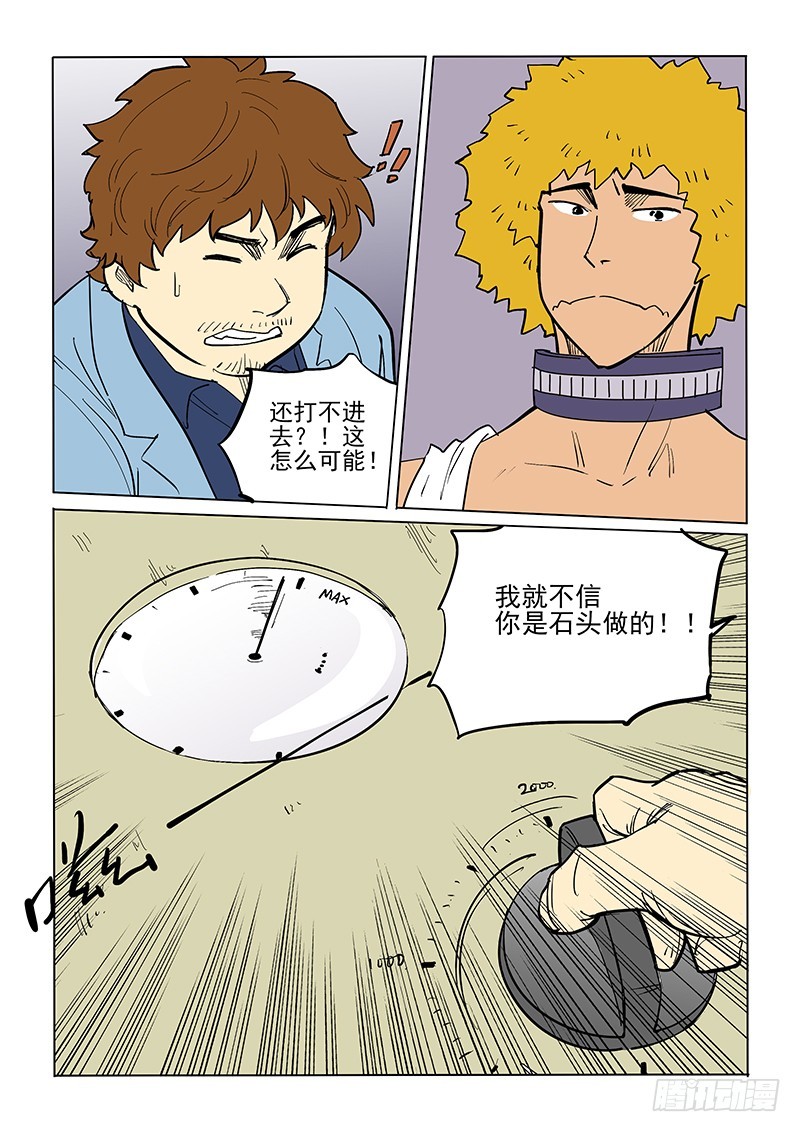 《神在人间》63话 知觉 第14页