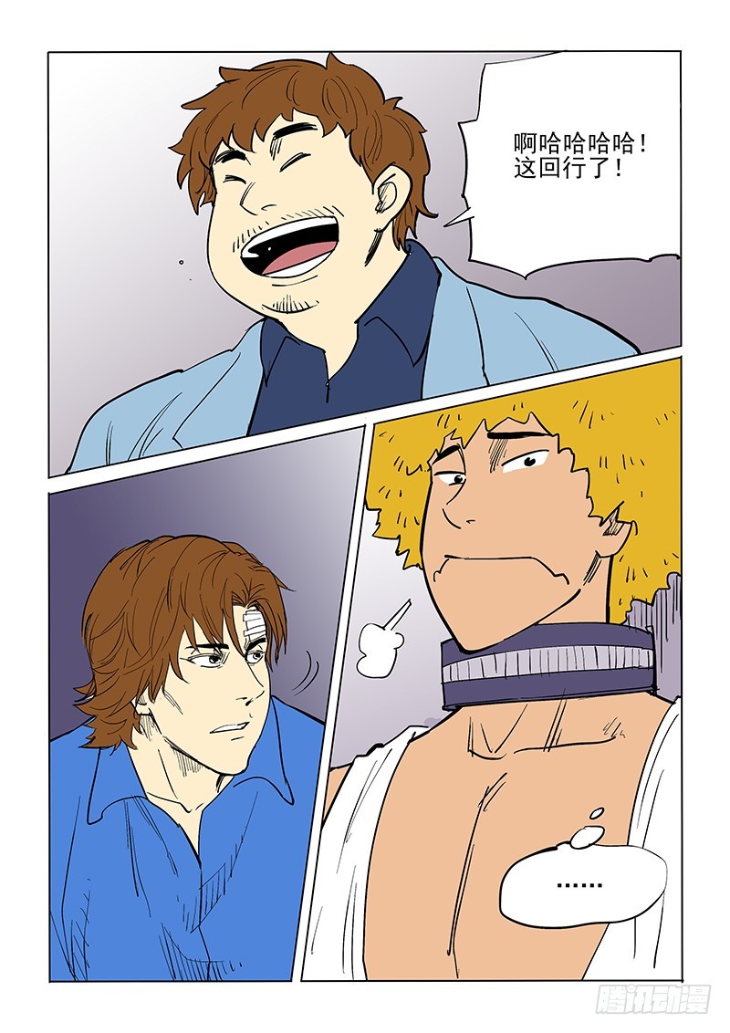 《神在人间》63话 知觉 第16页