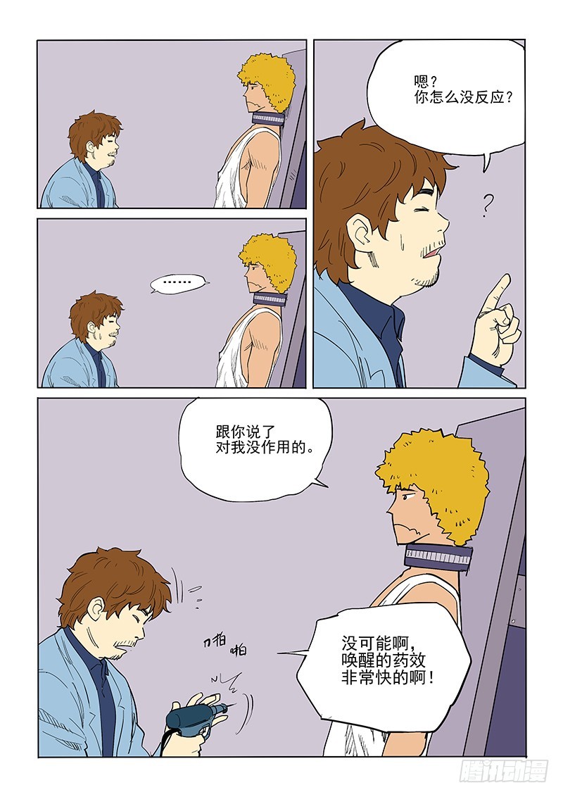 《神在人间》63话 知觉 第17页