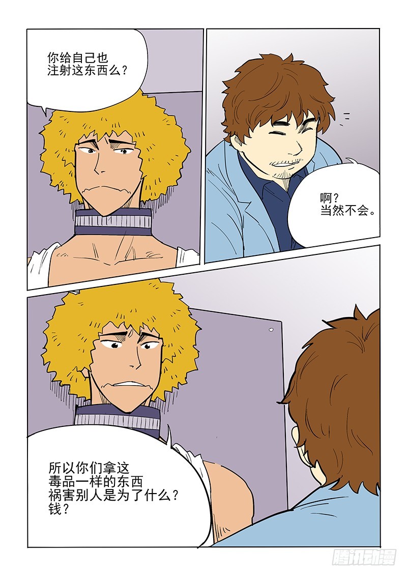 《神在人间》63话 知觉 第18页