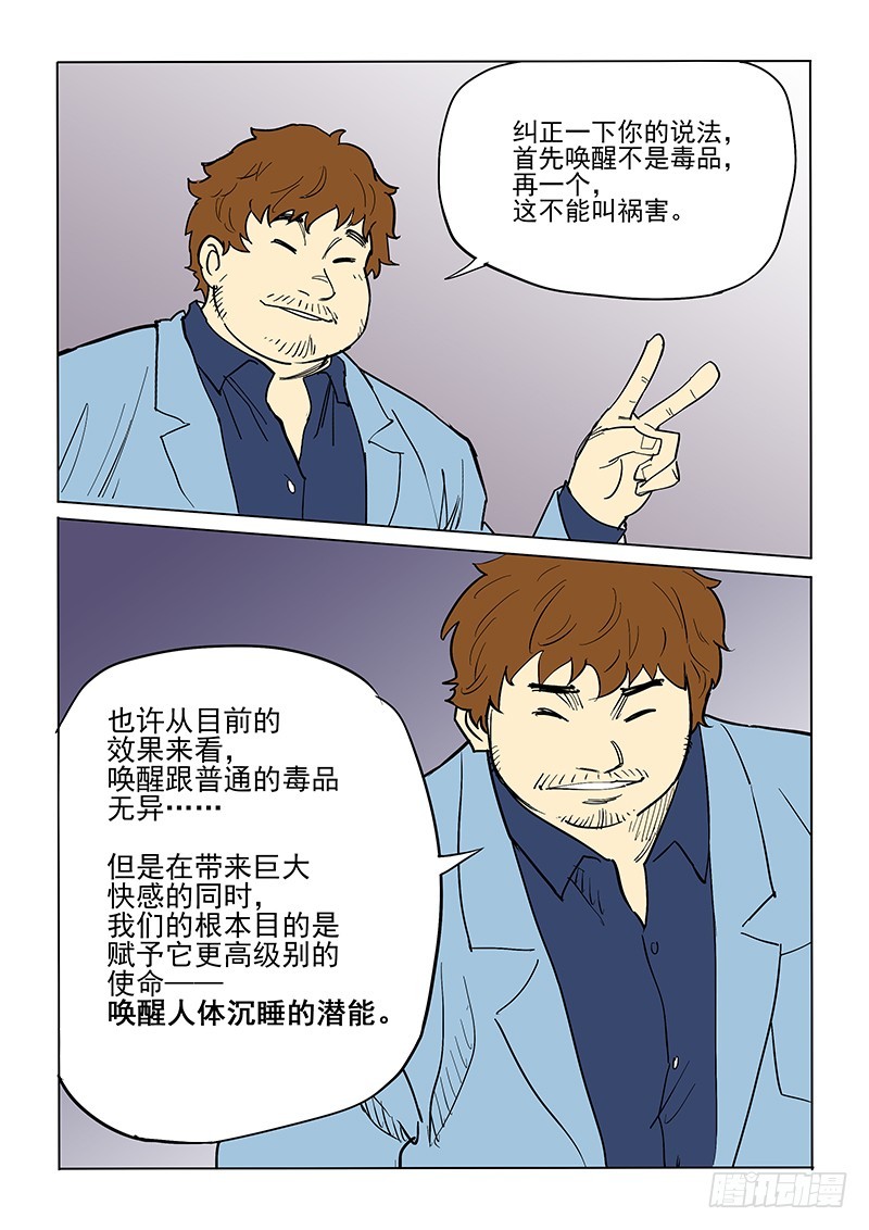 《神在人间》63话 知觉 第19页
