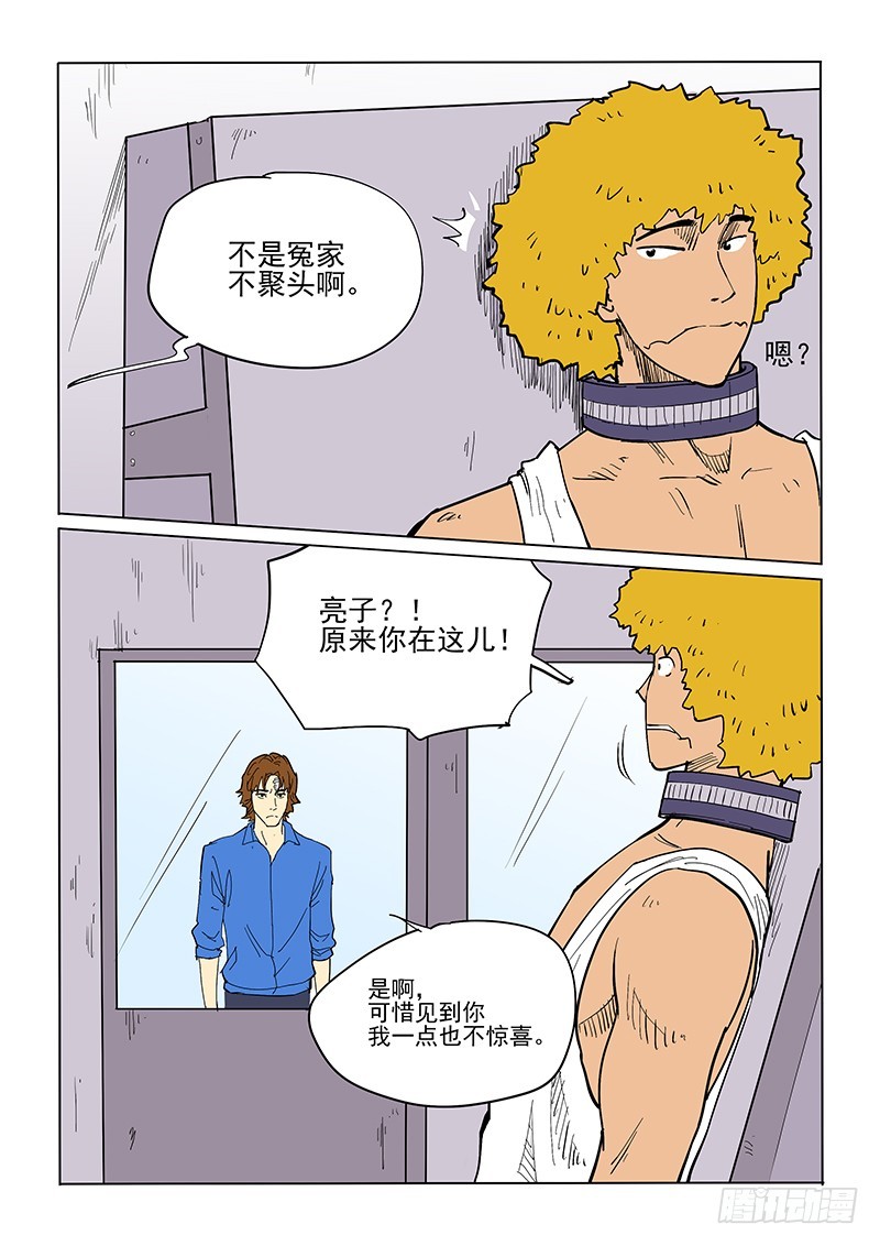 《神在人间》63话 知觉 第1页