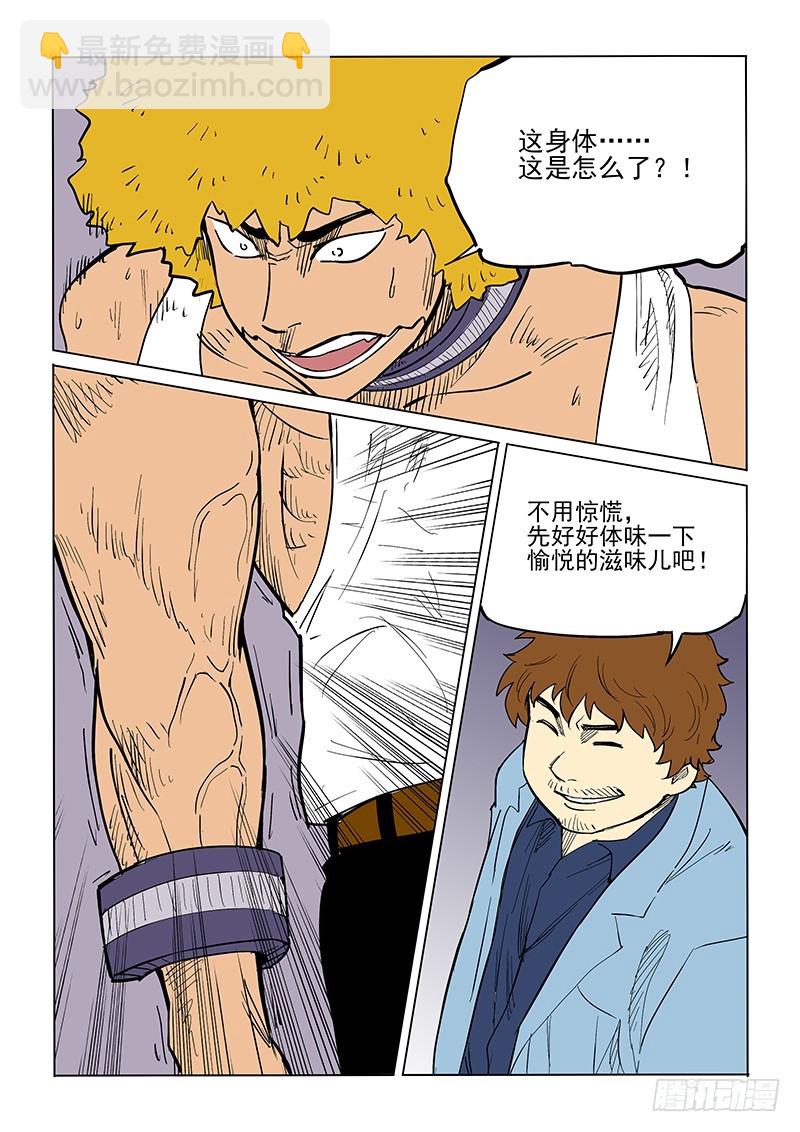 《神在人间》63话 知觉 第21页
