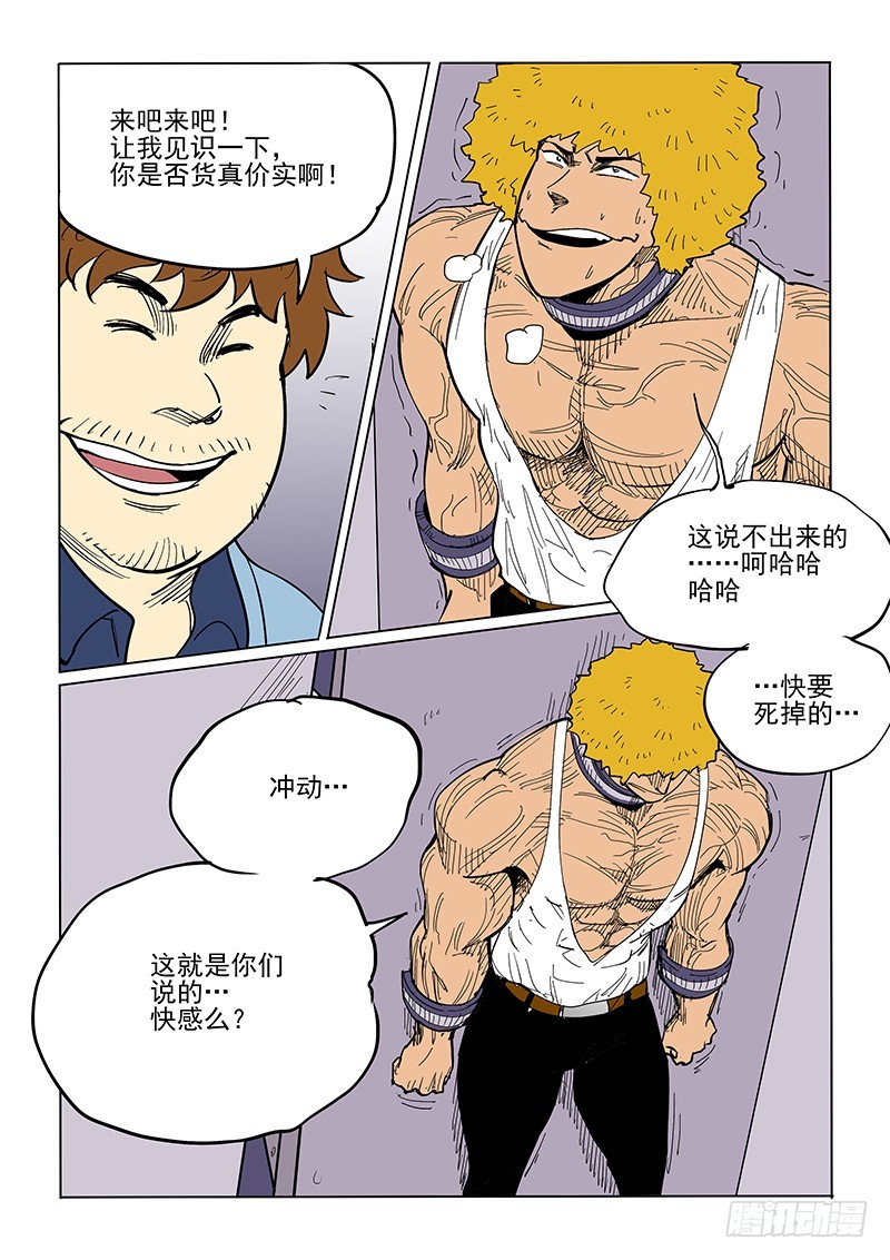 《神在人间》63话 知觉 第22页