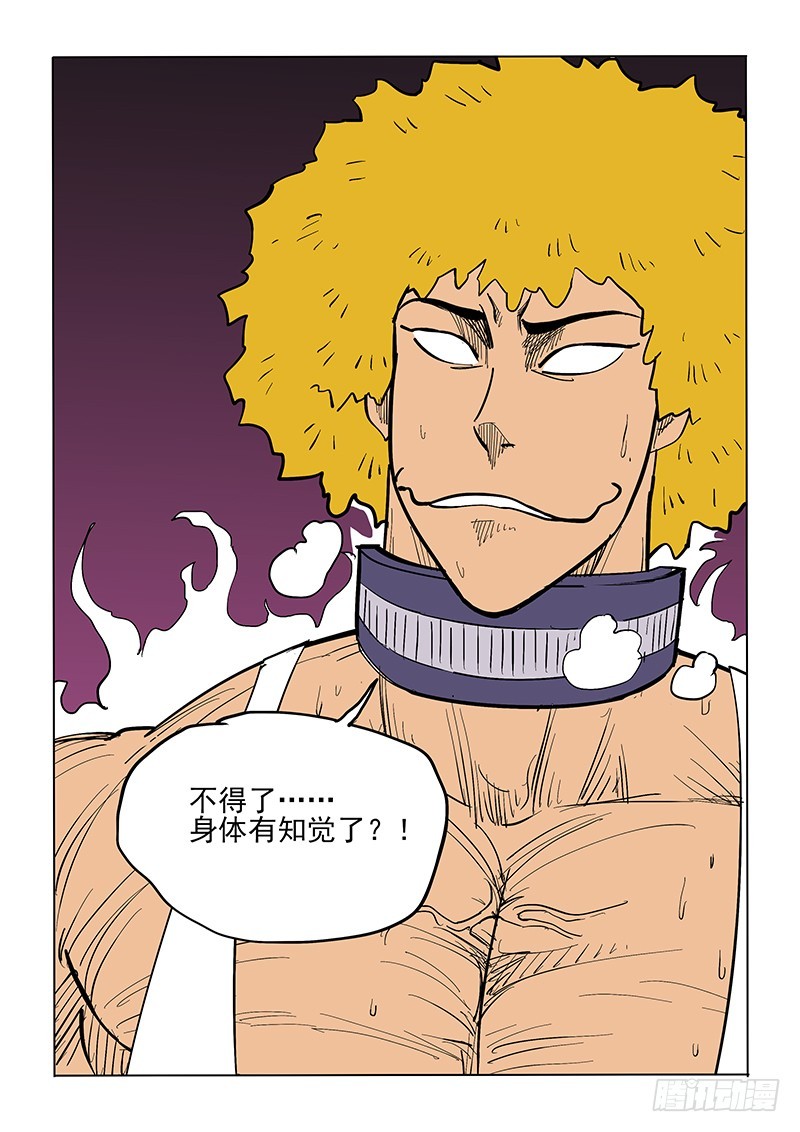 《神在人间》63话 知觉 第23页