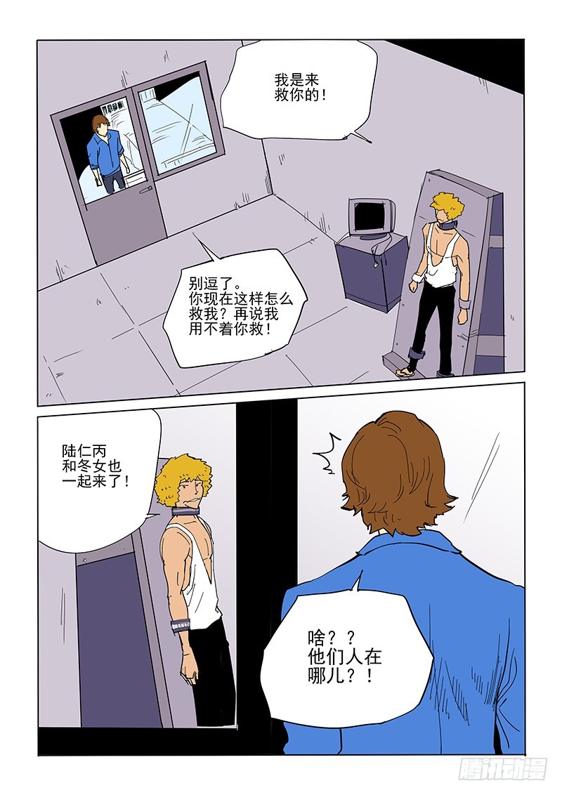 《神在人间》63话 知觉 第2页