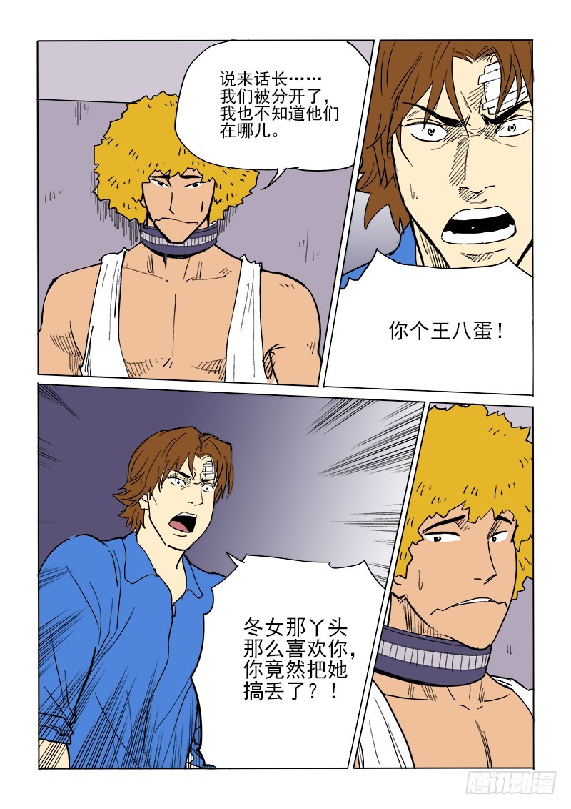 《神在人间》63话 知觉 第3页