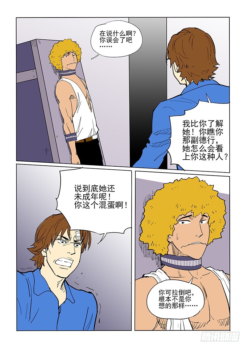 《神在人间》63话 知觉 第4页
