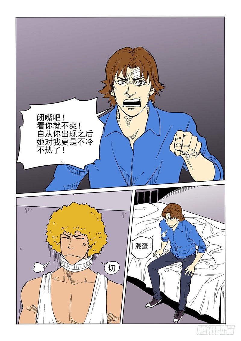 《神在人间》63话 知觉 第5页