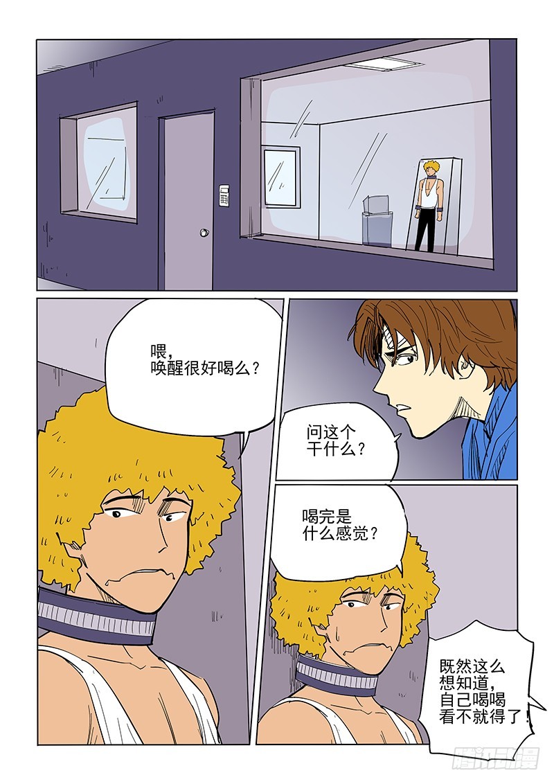 《神在人间》63话 知觉 第6页