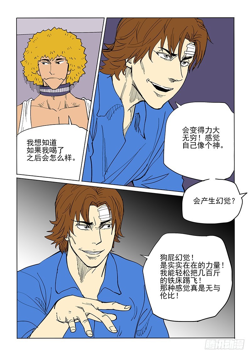《神在人间》63话 知觉 第7页