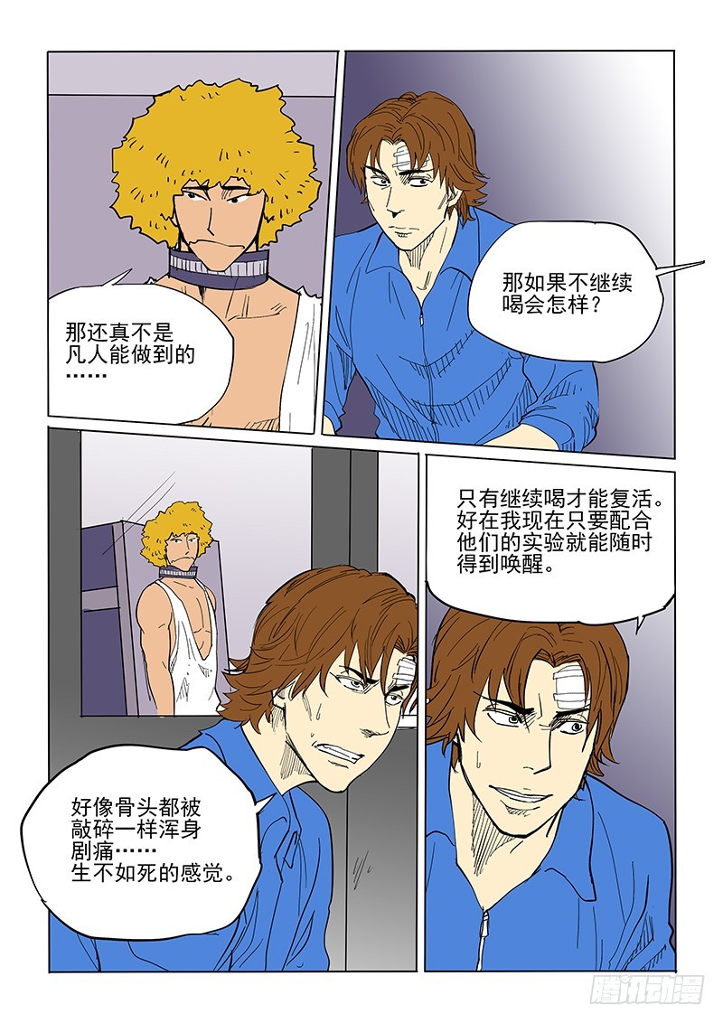 《神在人间》63话 知觉 第8页