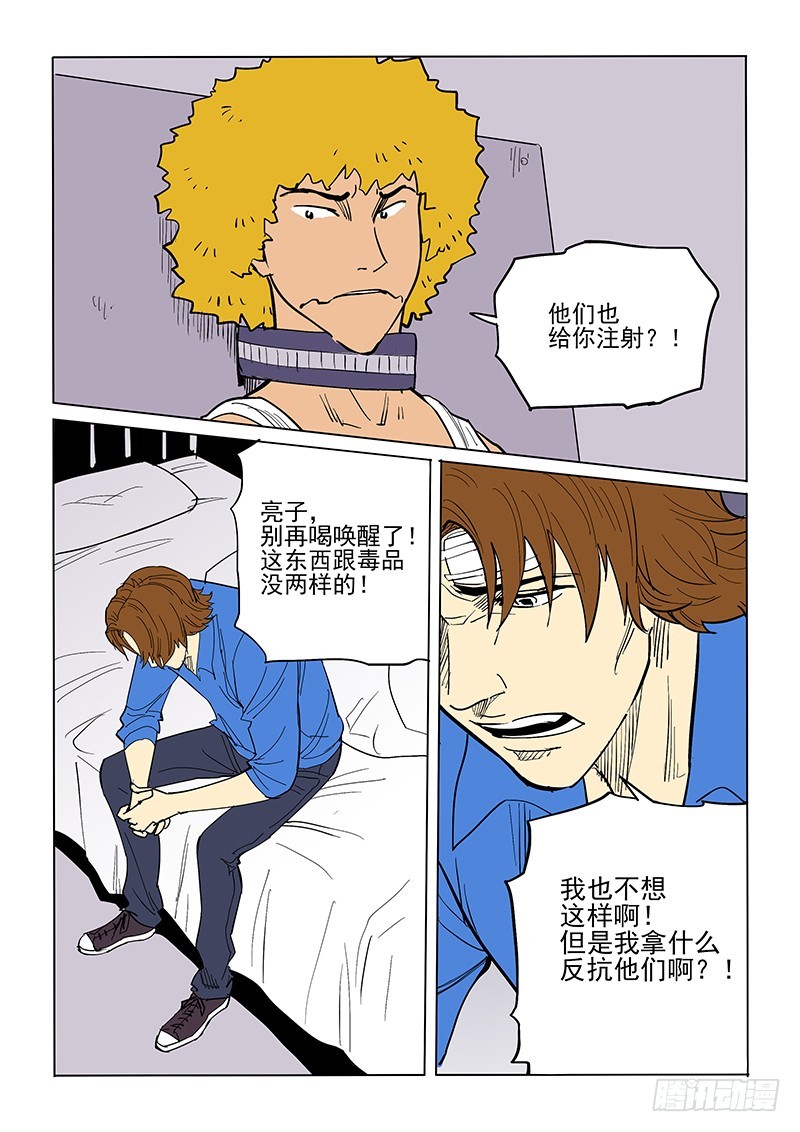 《神在人间》63话 知觉 第9页