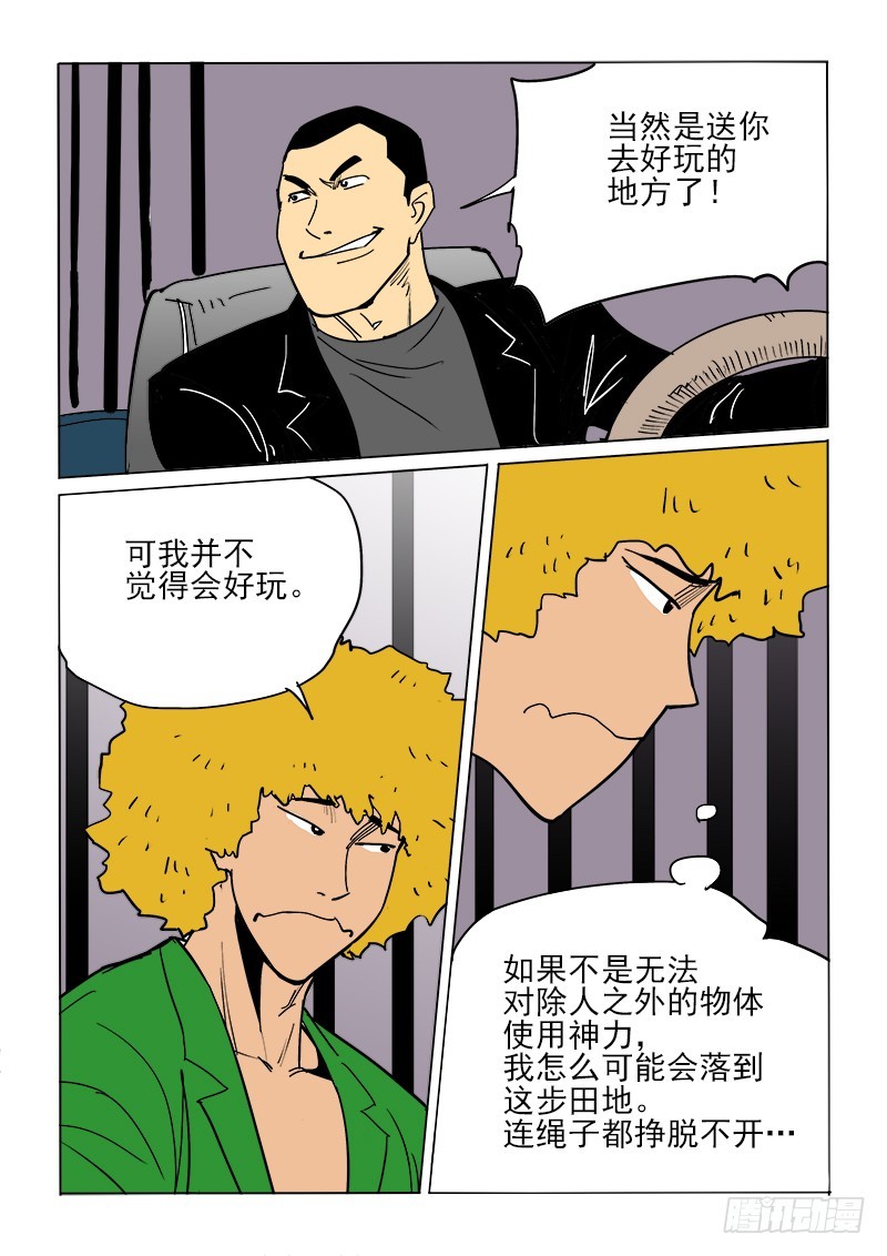《神在人间》61话 重逢 第10页