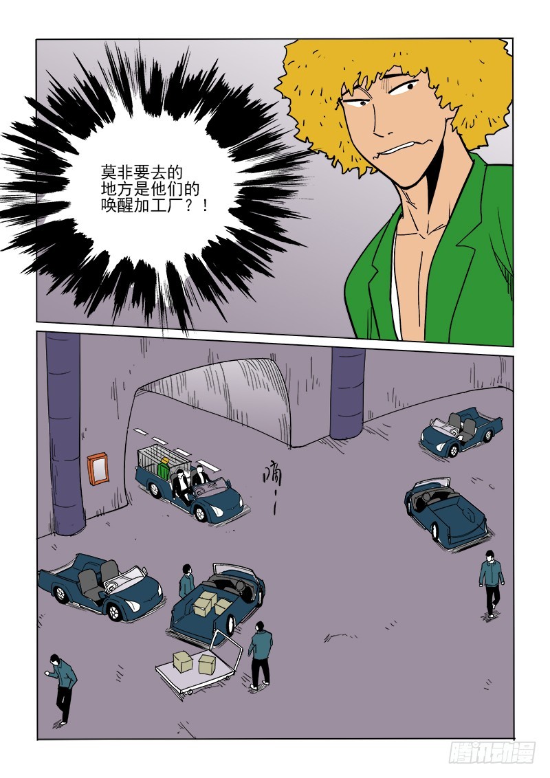 《神在人间》61话 重逢 第12页