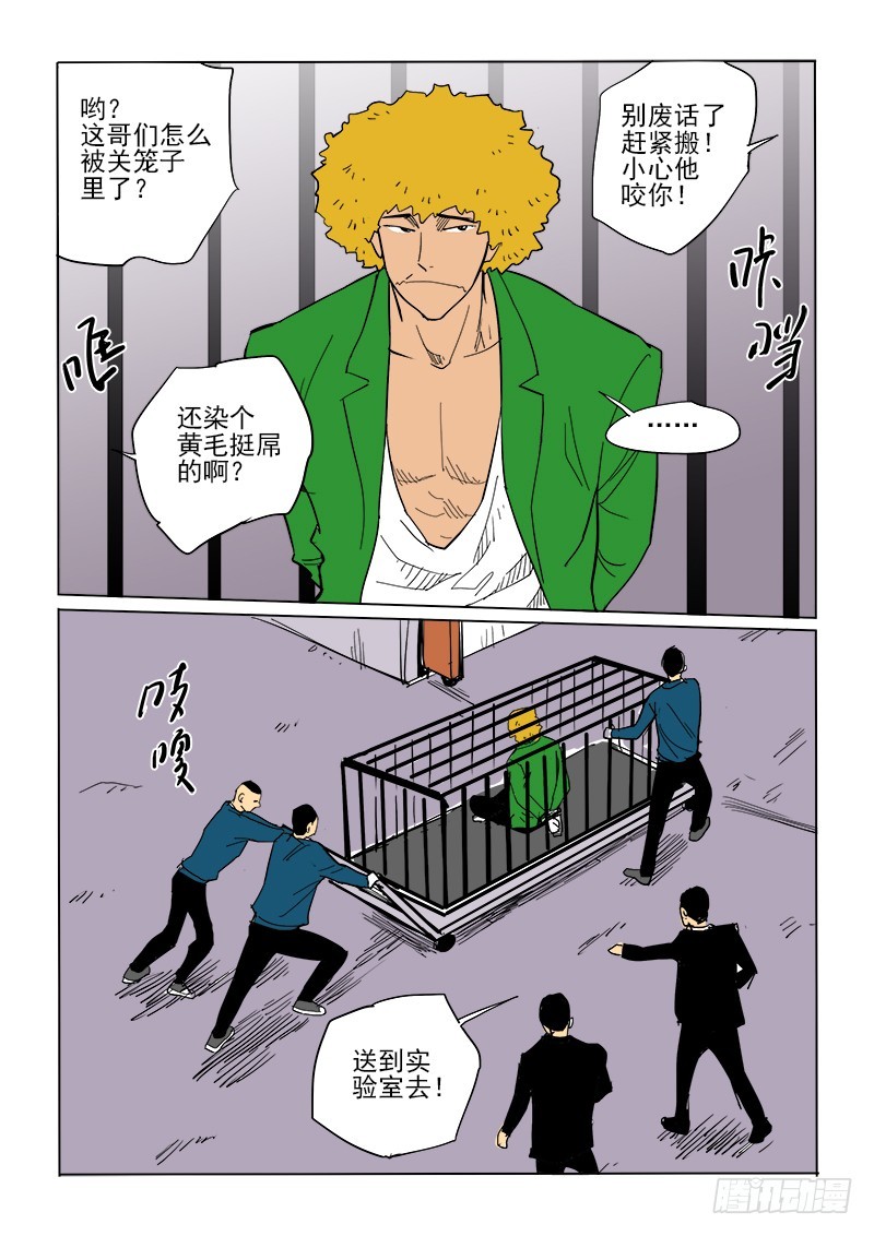 《神在人间》61话 重逢 第14页
