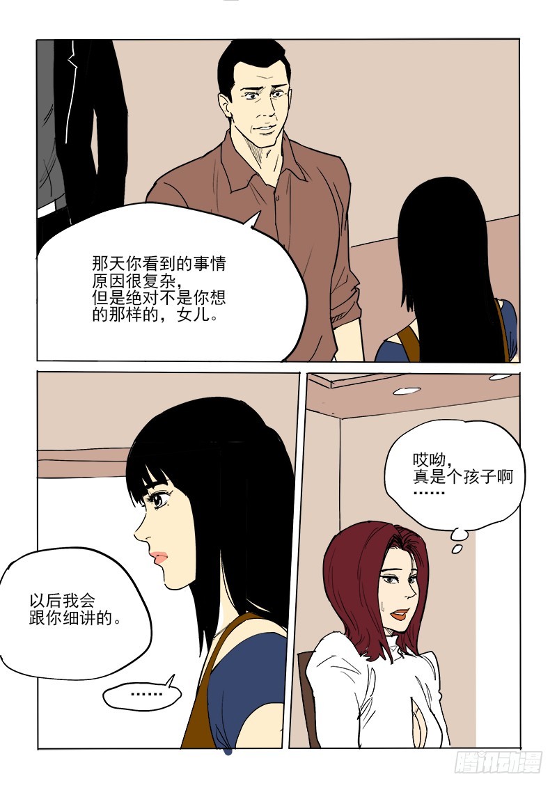 《神在人间》61话 重逢 第1页