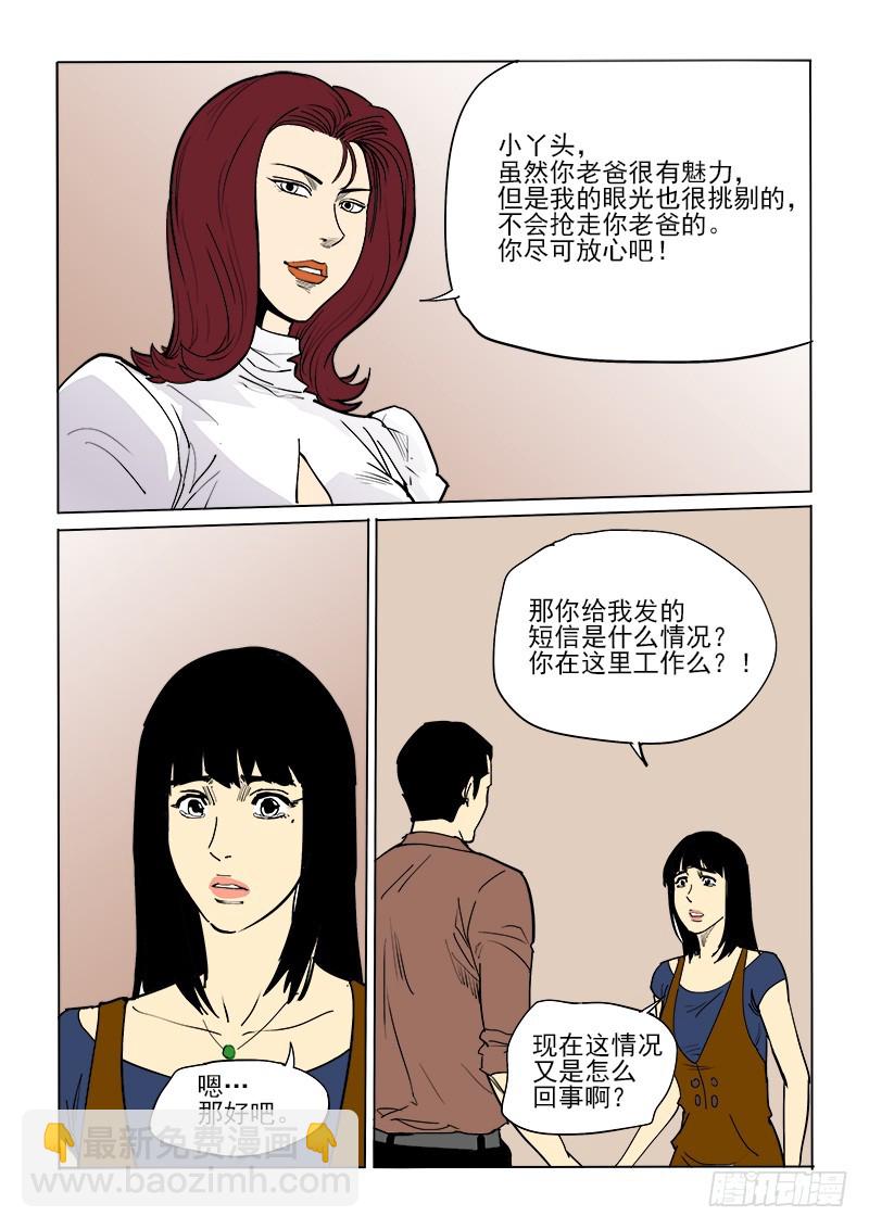 《神在人间》61话 重逢 第2页