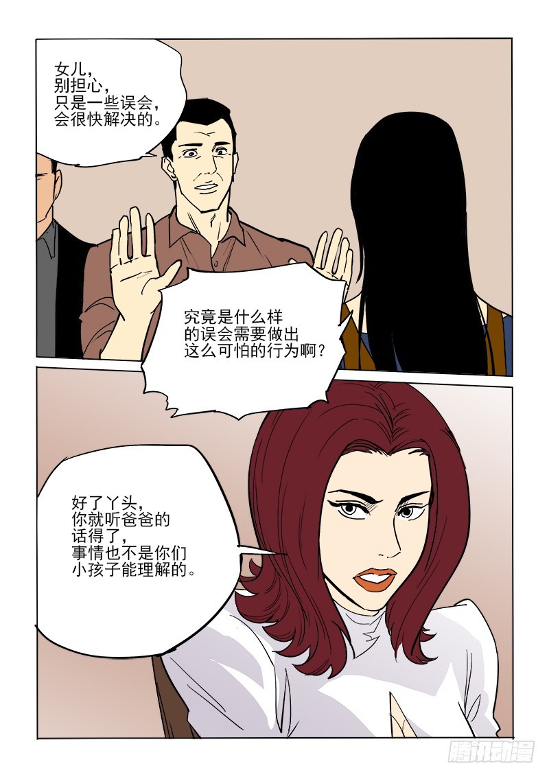 《神在人间》61话 重逢 第3页