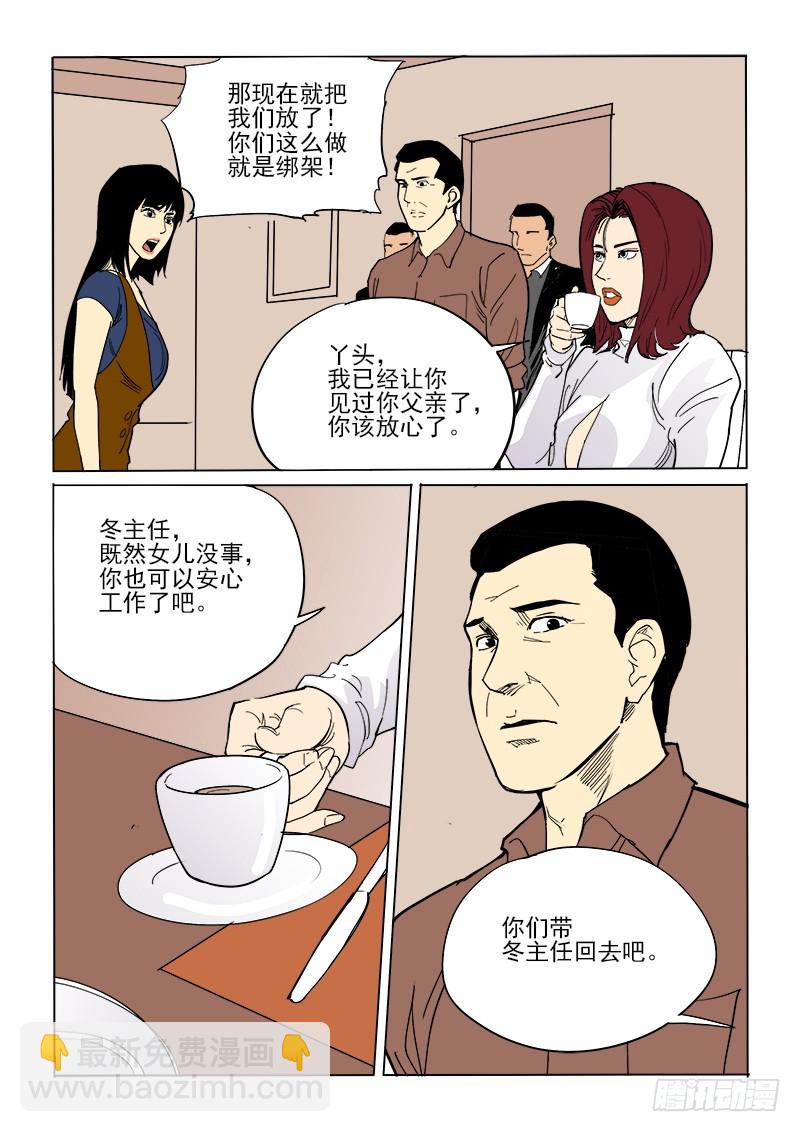 《神在人间》61话 重逢 第4页