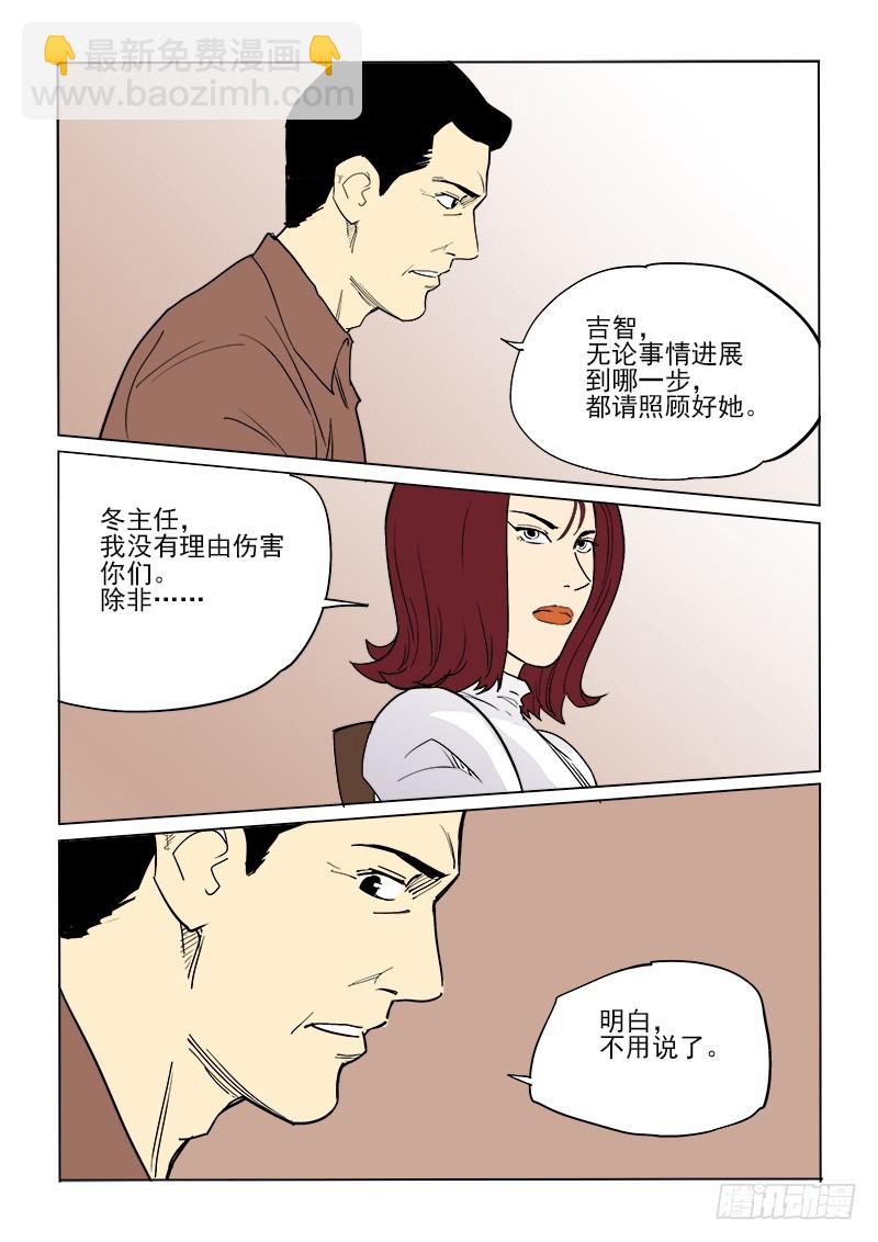 《神在人间》61话 重逢 第5页