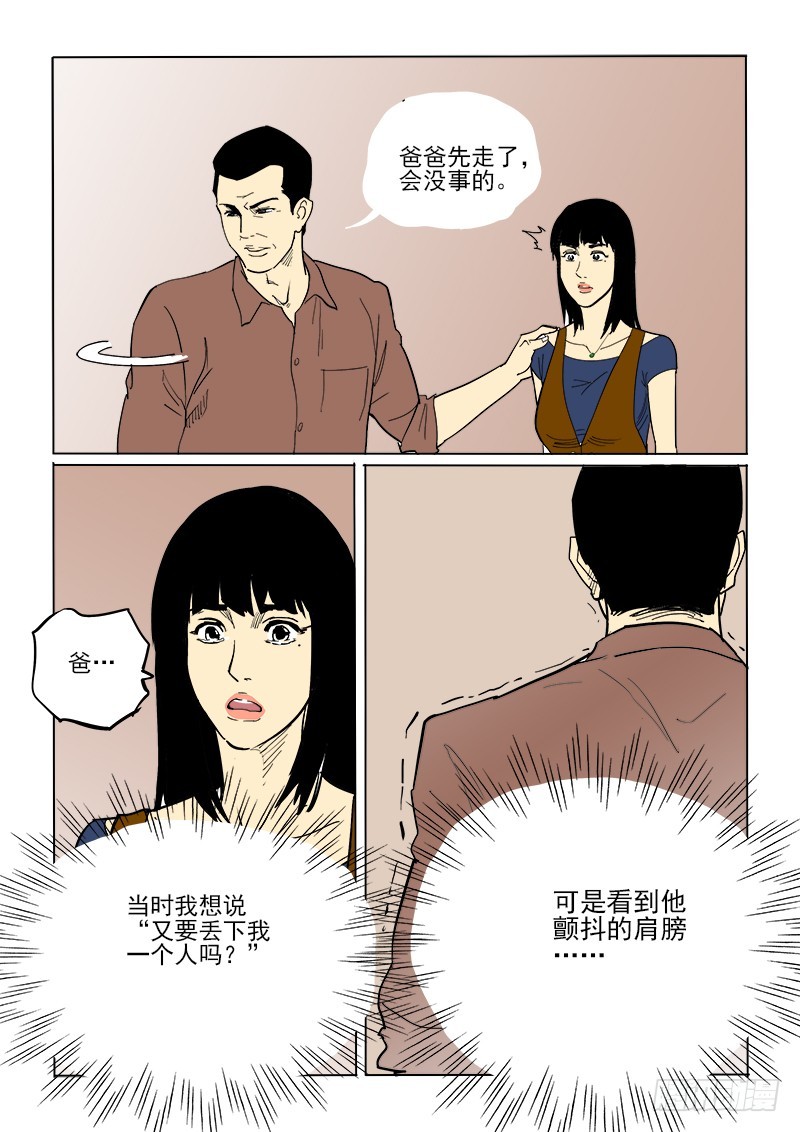 《神在人间》61话 重逢 第6页