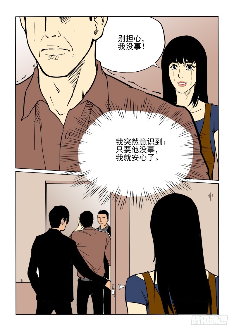 《神在人间》61话 重逢 第7页