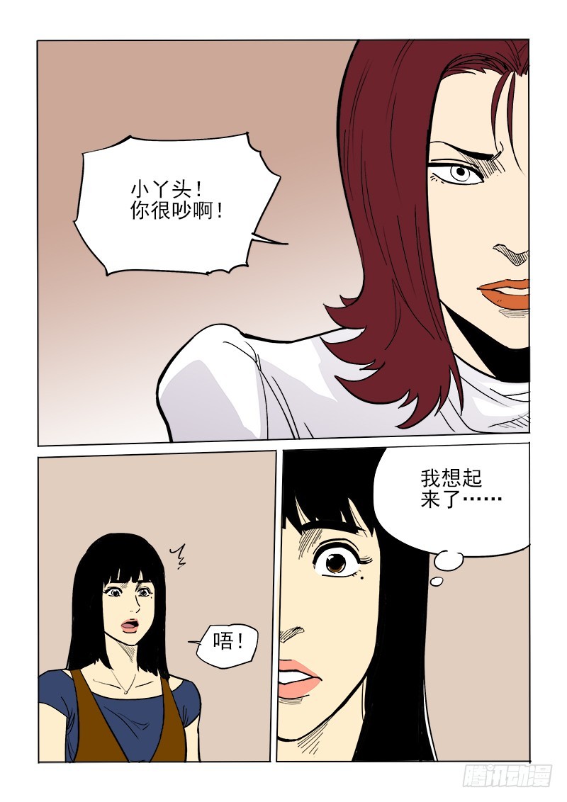 《神在人间》60话 会面 第10页