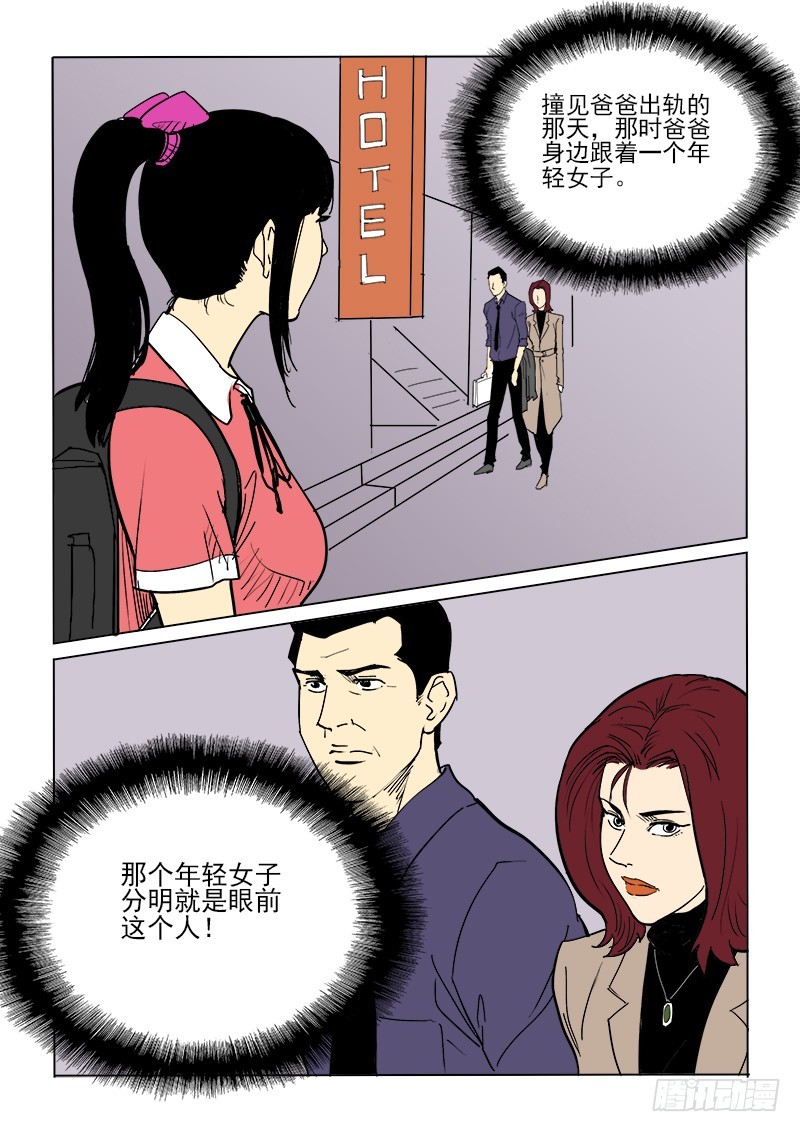 《神在人间》60话 会面 第11页