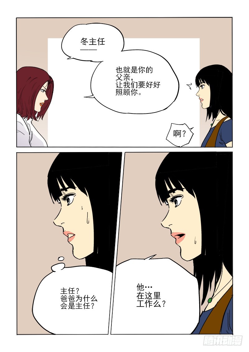 《神在人间》60话 会面 第12页