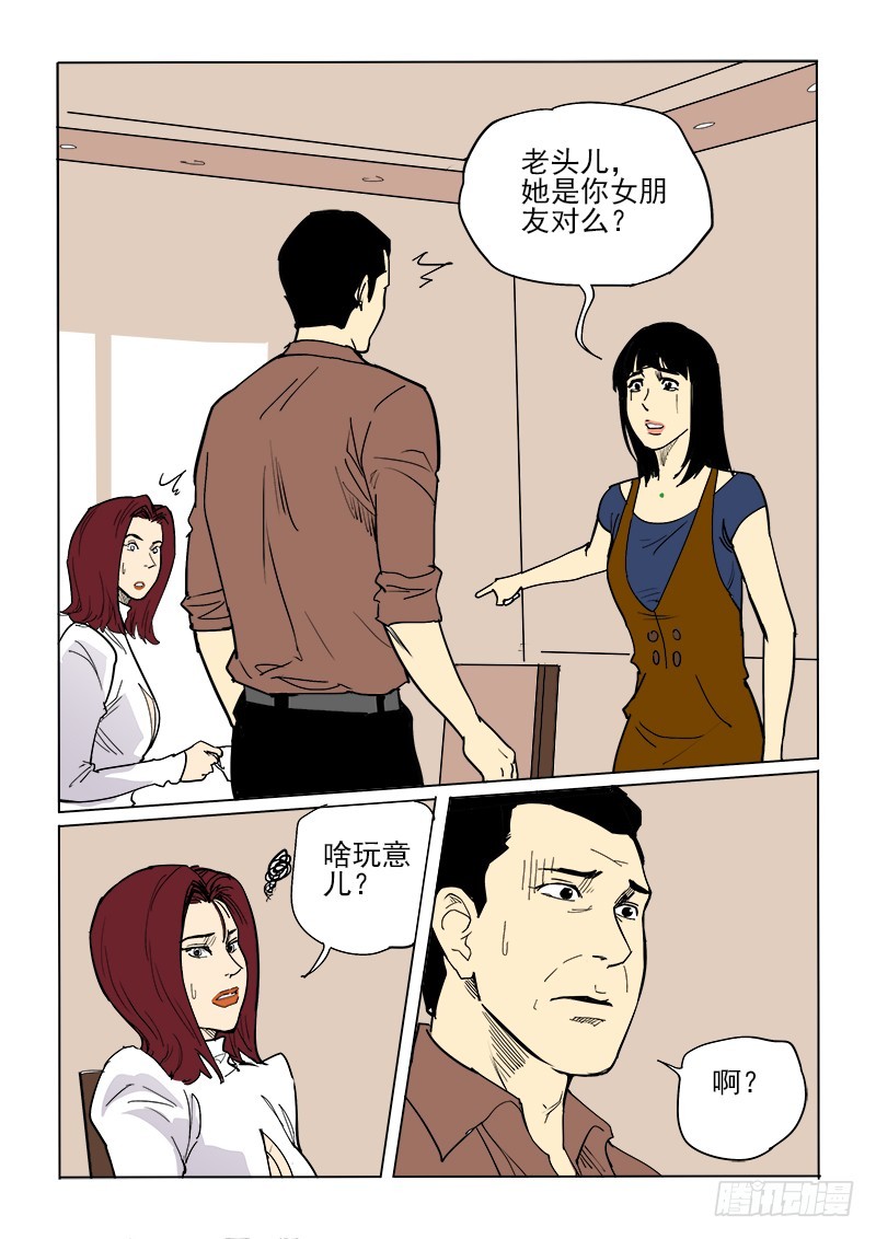 《神在人间》60话 会面 第16页