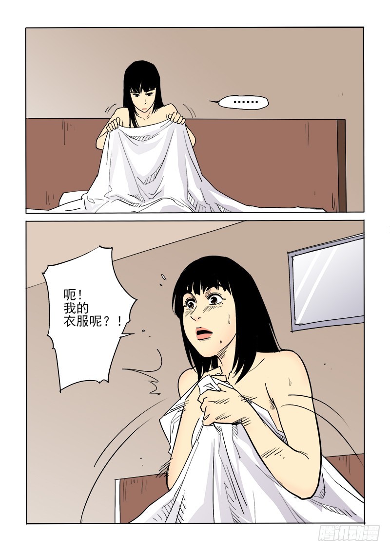 《神在人间》60话 会面 第3页