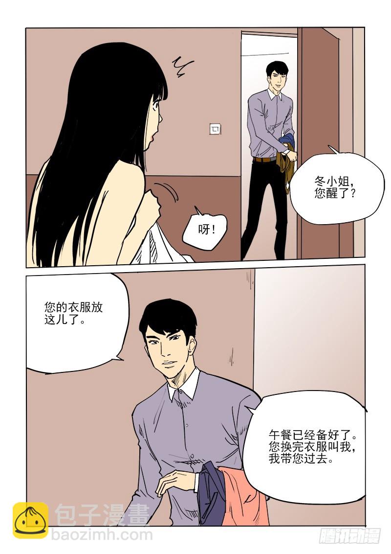 《神在人间》60话 会面 第4页