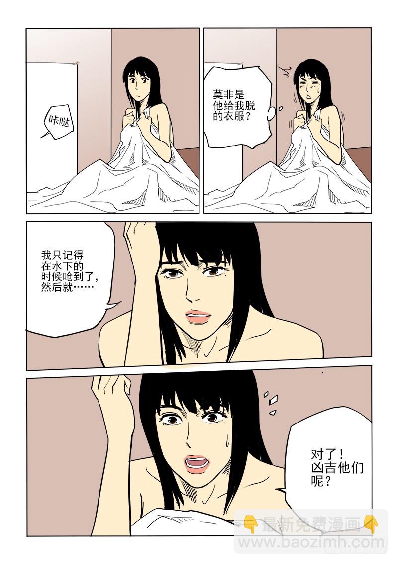 《神在人间》60话 会面 第5页