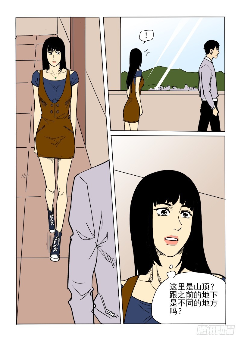 《神在人间》60话 会面 第6页