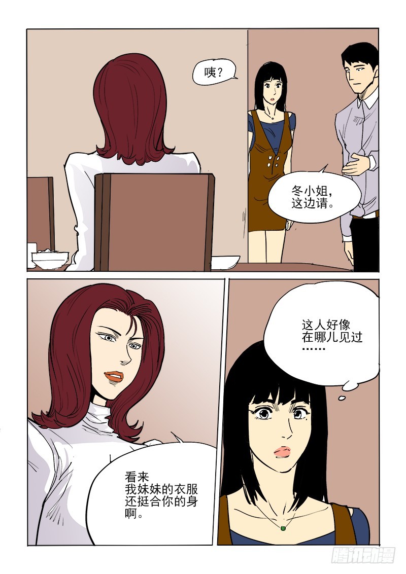 《神在人间》60话 会面 第7页