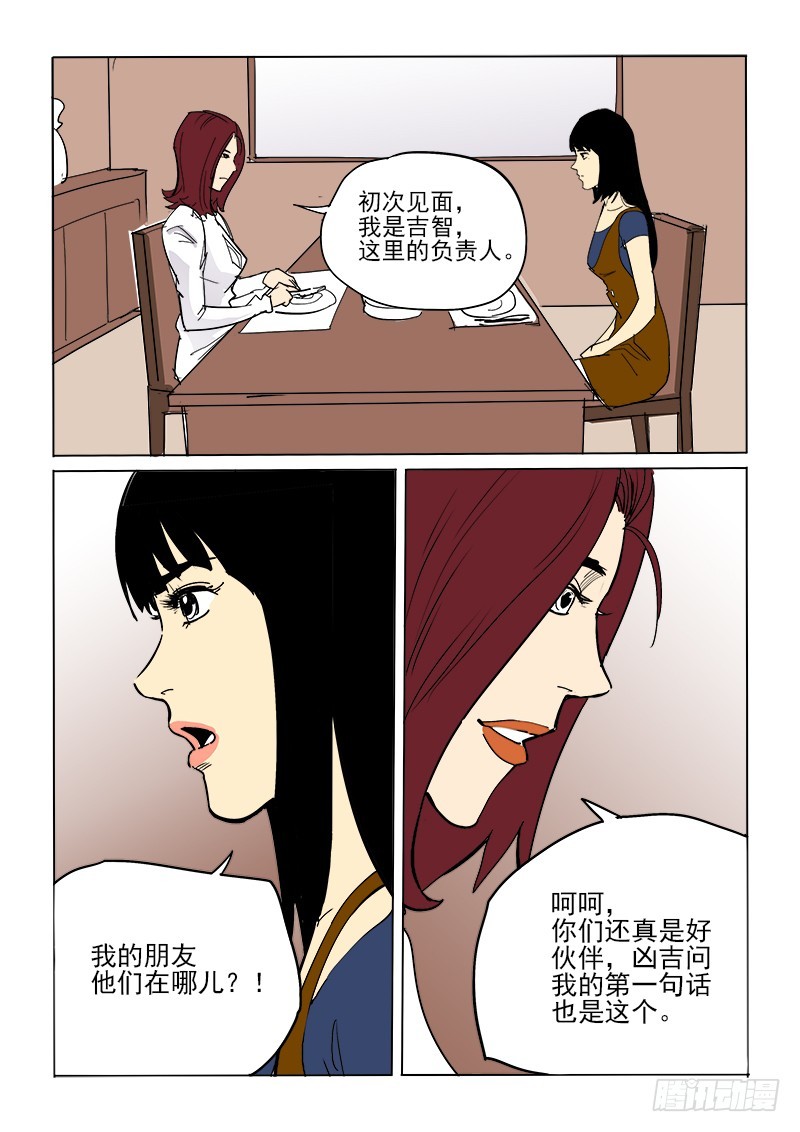 《神在人间》60话 会面 第8页