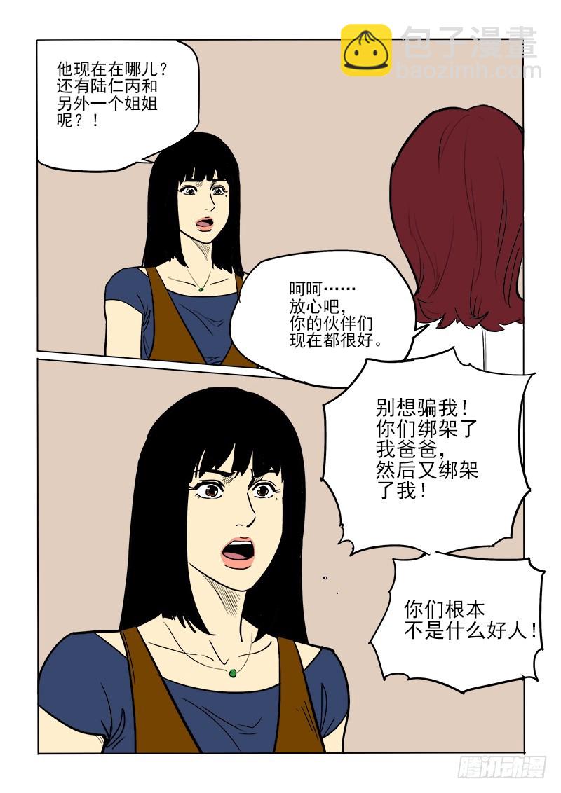 《神在人间》60话 会面 第9页