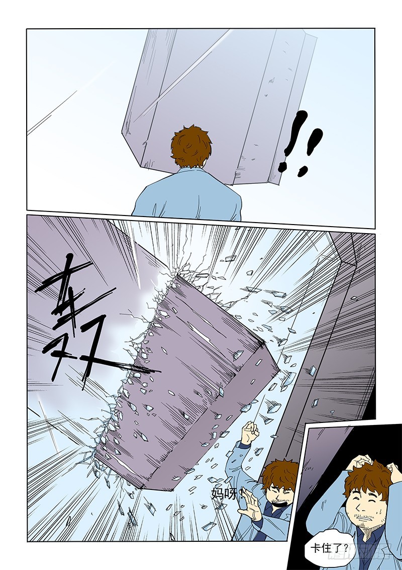 《神在人间》64话下 第1页