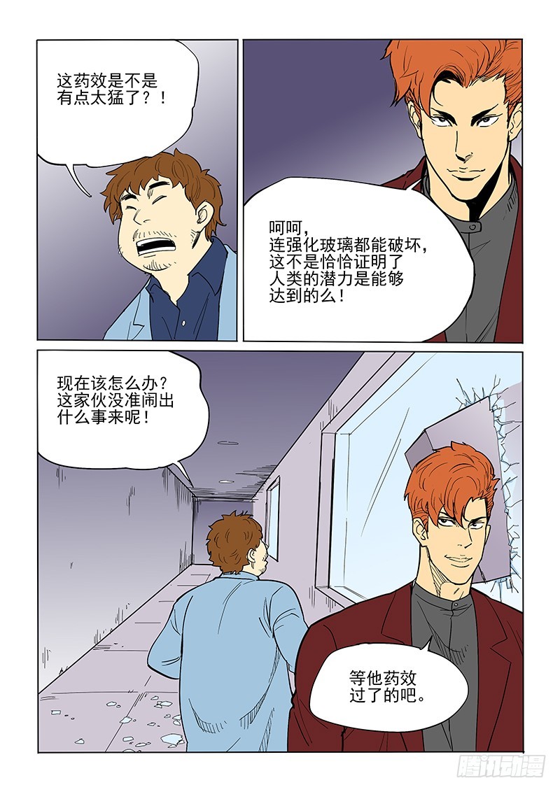 《神在人间》64话下 第2页