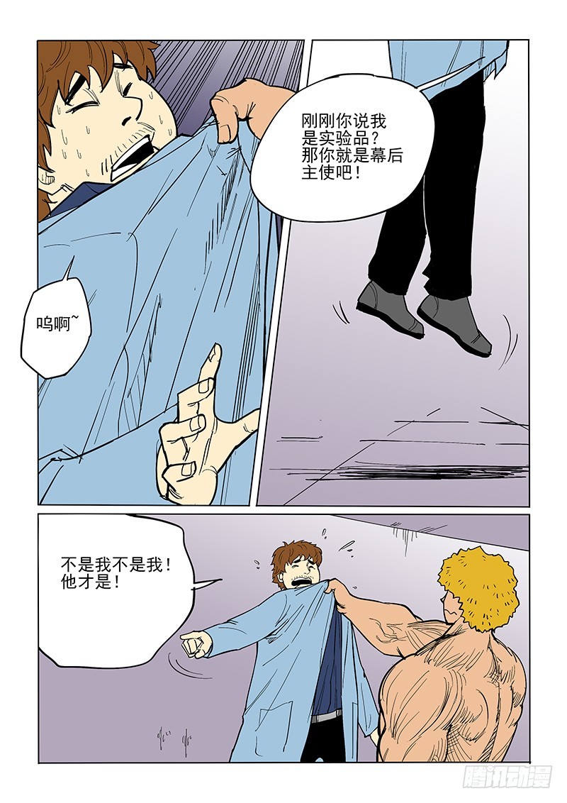 《神在人间》64话下 第4页